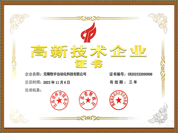 我司荣获高新技术企业证书